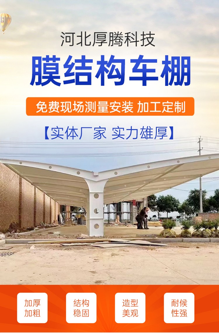 膜結(jié)構(gòu)車(chē)棚_01.jpg