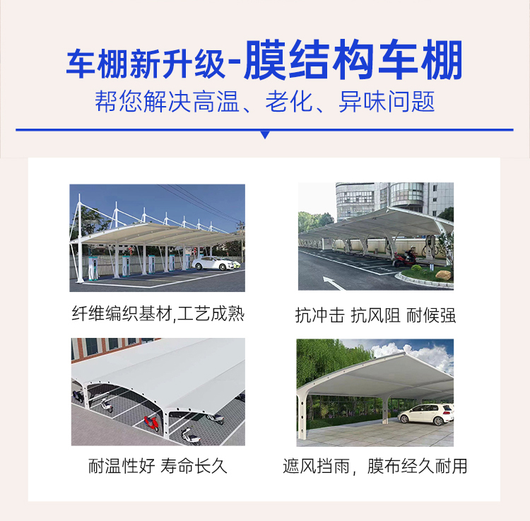 膜結(jié)構(gòu)車(chē)棚_02.jpg